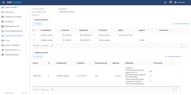 Пример запланированных в системе изменений