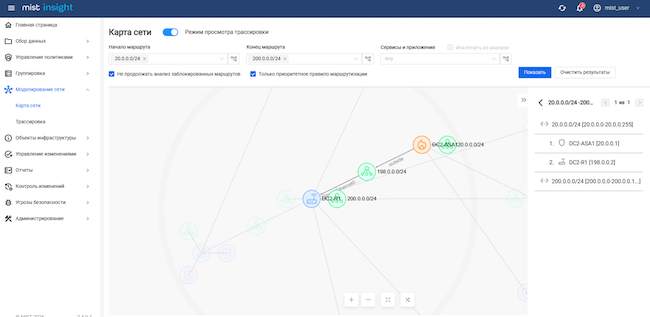 Просмотр трассировки по конкретному маршруту