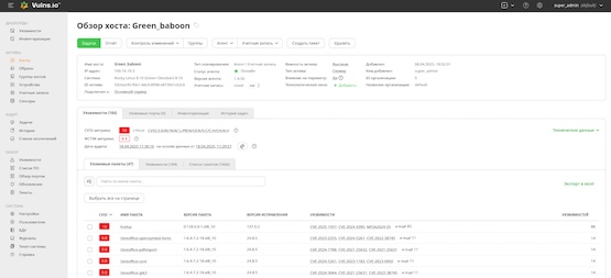 Карточка актива в Vulns.io VM