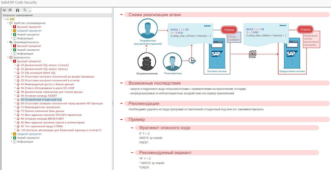 Интерфейс SafeERP