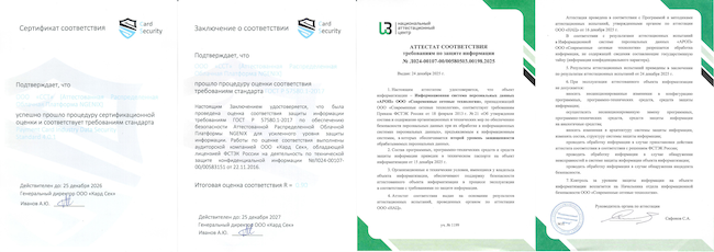 Аттестаты/сертификаты соответствия требованиям регуляторов Аттестаты/сертификаты соответствия требованиям регуляторов