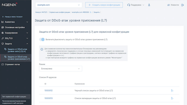 Защита от DDoS-атак уровня приложения (L7) Защита от DDoS-атак уровня приложения (L7)