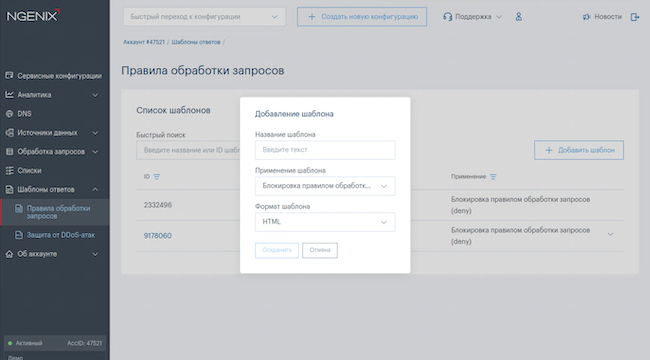 Добавление шаблона для правила обработки запросов Добавление шаблона для правила обработки запросов