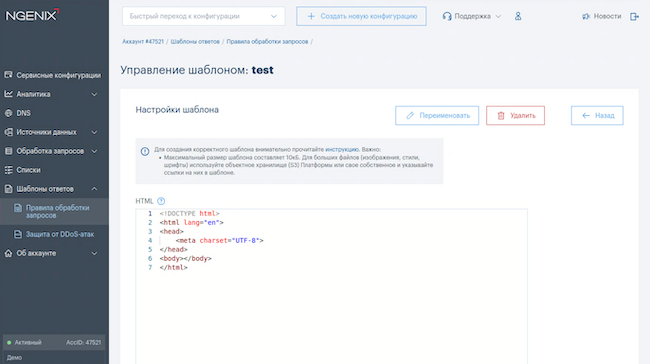 Редактирование шаблона для правила обработки запроса Редактирование шаблона для правила обработки запроса