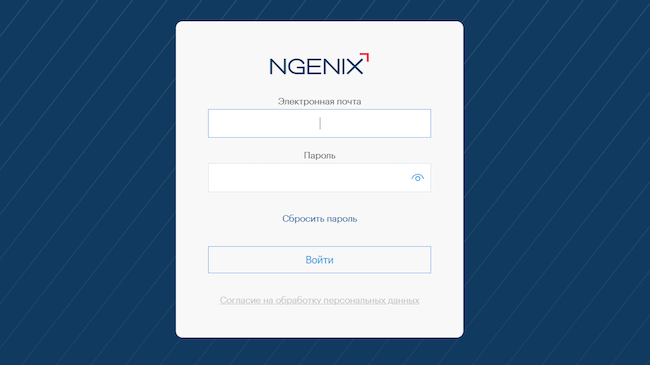 Авторизация на клиентском портале NGENIX EdgeSec Multidesk Авторизация на клиентском портале NGENIX EdgeSec Multidesk