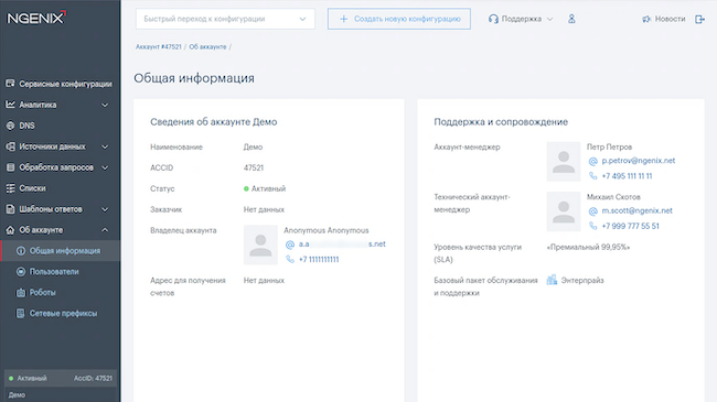 Общая информация об аккаунте в «Аттестованном публичном облаке NGENIX» Общая информация об аккаунте в «Аттестованном публичном облаке NGENIX»