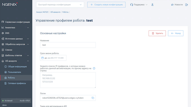Создание учётной записи типа «Робот» Создание учётной записи типа «Робот»