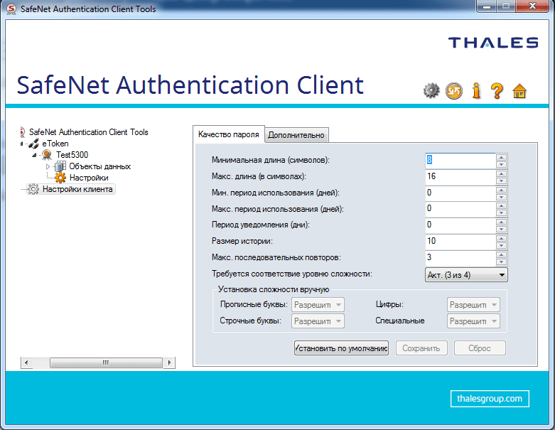 Настройки качества пароля в ПО SafeNet Authentication Client