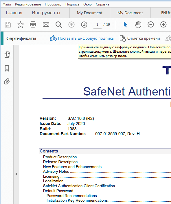 Начало процедуры подписания PDF-документа в Adobe Acrobat Reader с помощью SafeNet eToken 5300 и ПО SafeNet Authentication Client