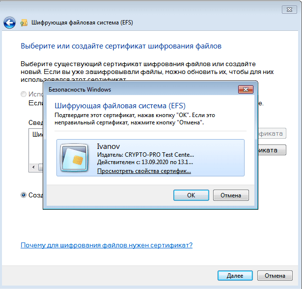 Подтверждение сертификата шифрования файлов в ОС Windows с помощью SafeNet eToken 5300 и ПО SafeNet Authentication Client