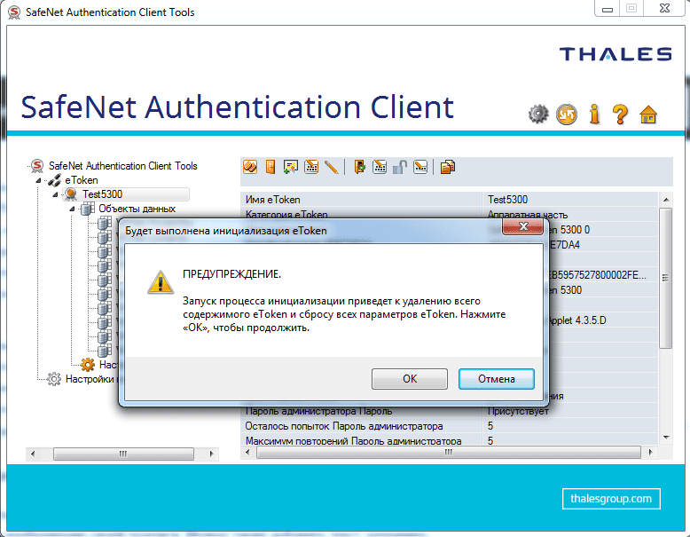 Запуск процесса инициализации токена SafeNet eToken 5300 в ПО SafeNet Authentication Client