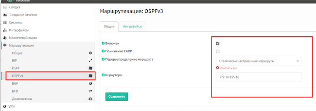 Настройка OSPFv3 в Traffic Inspector Next Generation