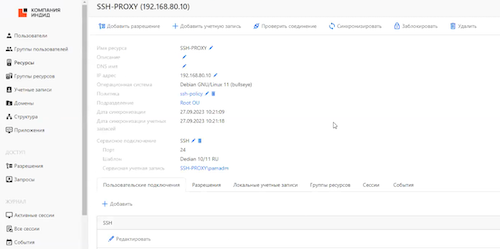 Меню ресурса «SSH-PROXY»