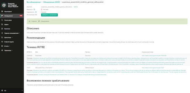 Информация об обнаружении в Kaspersky EDR с описанием, рекомендациями и сопоставлением с базой знаний MITRE ATT&CK