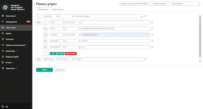 Система гибкого построителя запросов в Kaspersky EDR для проактивного поиска угроз