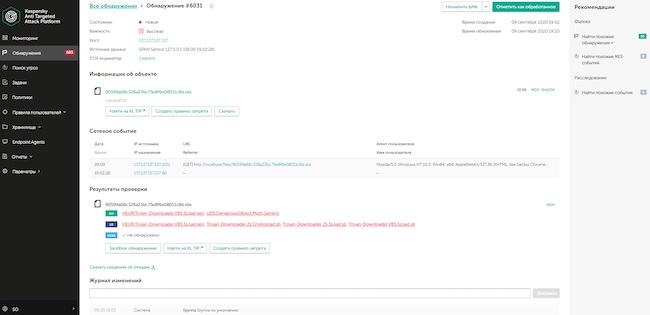 Рекомендации в Kaspersky EDR