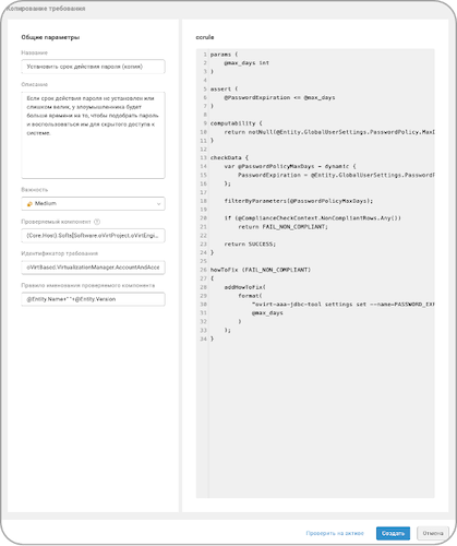 Дашборд в MaxPatrol HCC для создания требований по шаблону