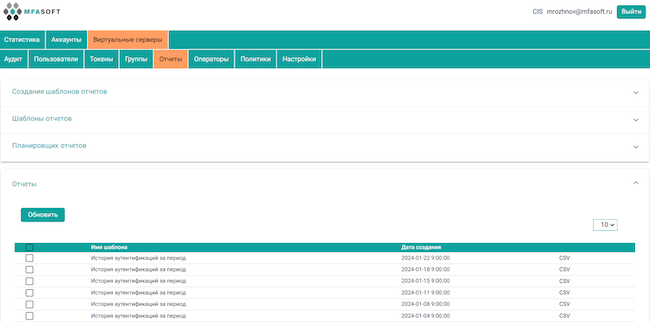 Отчёты в Secure Authentication Server