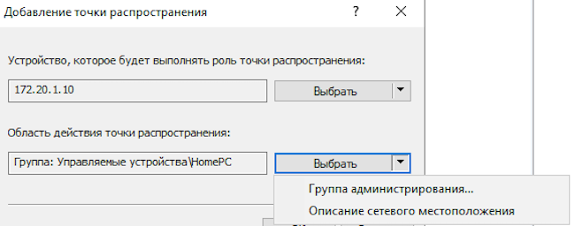 Выбор области действия точки распространения