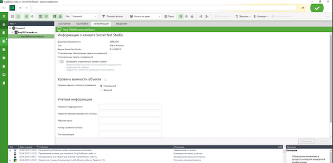 Вкладка «Информация» в консоли центра управления Secret Net Studio