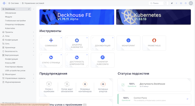 Раздел «Система» в DVP 1.10 Раздел «Система» в DVP 1.10