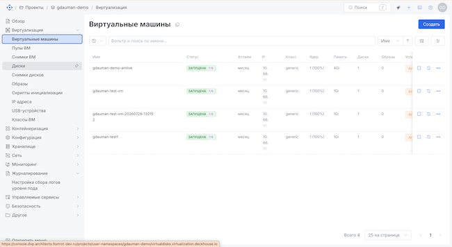 Список запущенных виртуальных машин Список запущенных виртуальных машин