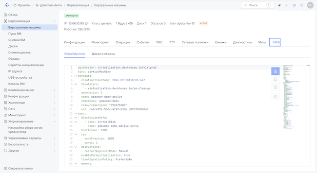 YAML-файл созданной ВМ YAML-файл созданной ВМ