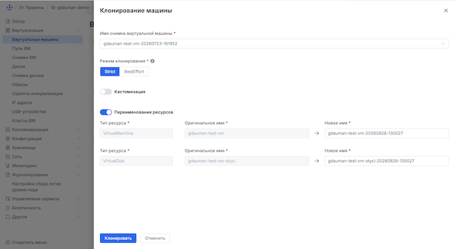 Пример клонирования на основе снимка ВМ Пример клонирования на основе снимка ВМ
