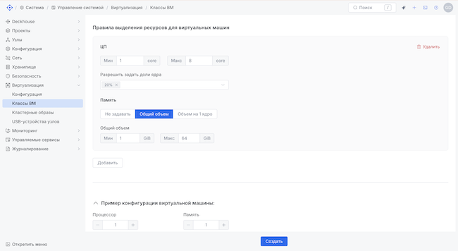Выделение ресурсов для ВМ в Deckhouse Virtualization Platform 1.10 Выделение ресурсов для ВМ в Deckhouse Virtualization Platform 1.10