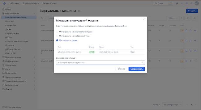 Миграция диска Миграция диска