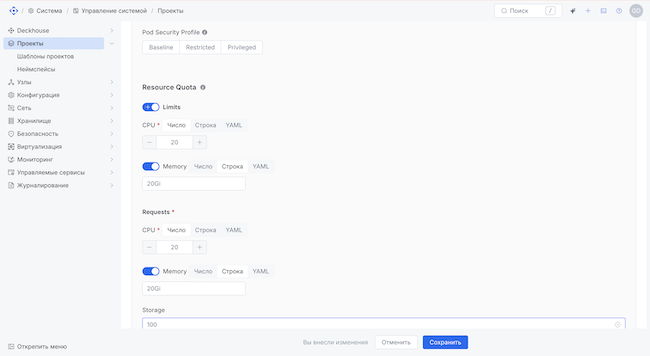 Установка администратором квот на ресурсы в Deckhouse Virtualization Platform 1.10 Установка администратором квот на ресурсы в Deckhouse Virtualization Platform 1.10
