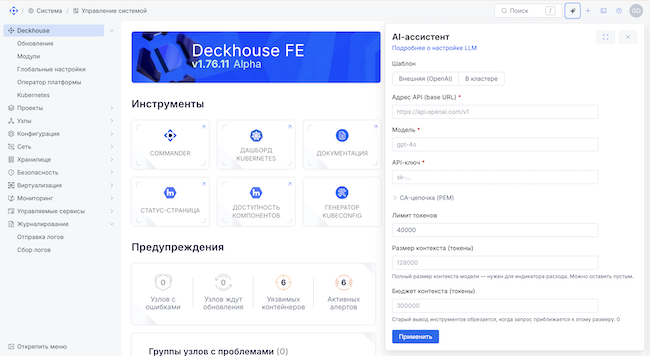 Настройка ИИ-ассистента в DVP Настройка ИИ-ассистента в DVP