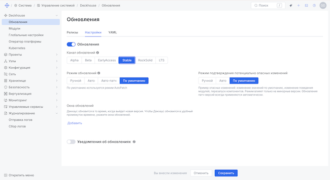 Настройка обновлений в DVP 1.10 Настройка обновлений в DVP 1.10