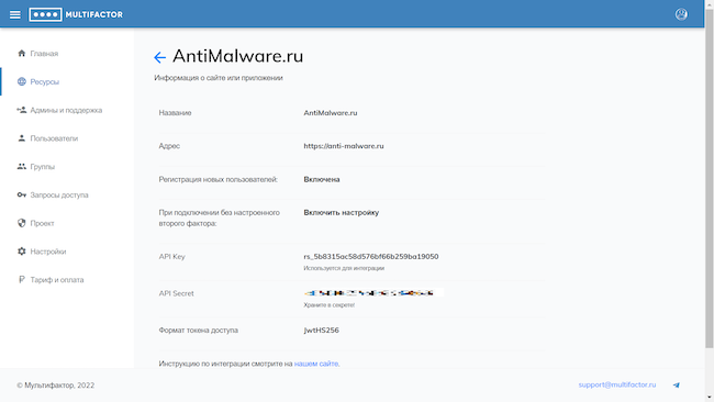 Консоль администратора MULTIFACTOR, параметры настроенного ресурса