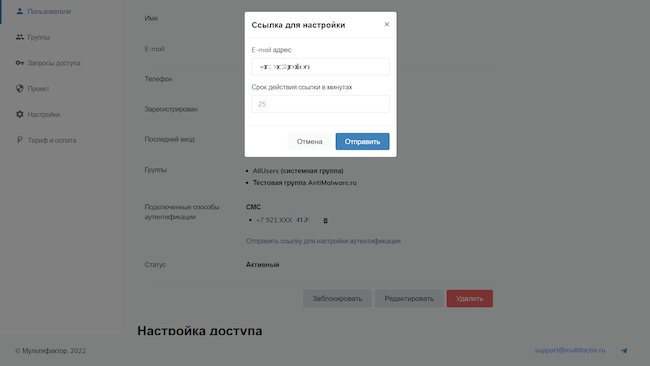 Консоль администратора MULTIFACTOR, ссылка для самостоятельной настройки методов аутентификации