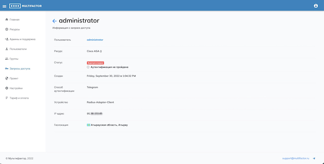 Интерфейс администратора MULTIFACTOR, аутентификация не пройдена