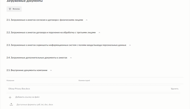 Раздел для загрузки своих документов в Privacy Box
