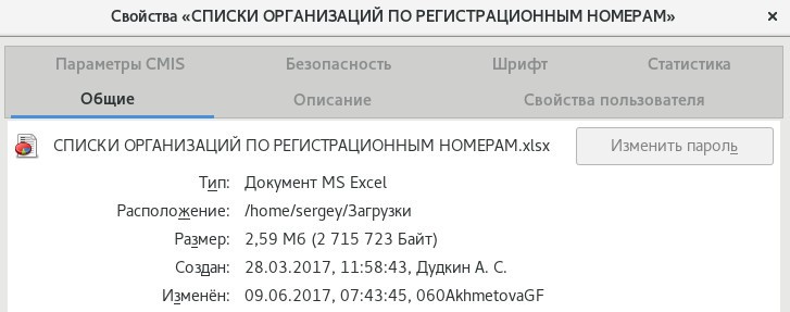 Excel-файл, «утекший» из ПФР по Москве и Московской области