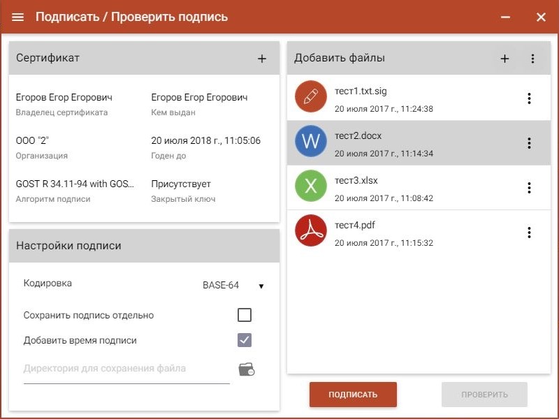 После того как добавлены файлы и внесены все изменения, можно подписать документ