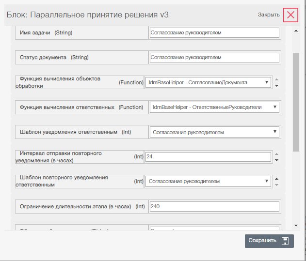 Настройка блока «Параллельное принятие решения» в редакторе Avanpost IDM