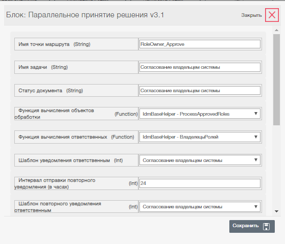 Добавление на схему блоков «Согласование владельцами системы» Avanpost IDM
