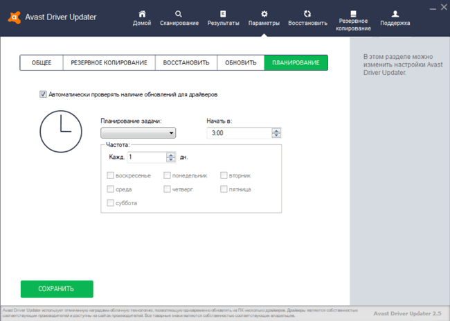 Настройка периодического сканирования в Avast Driver Updater