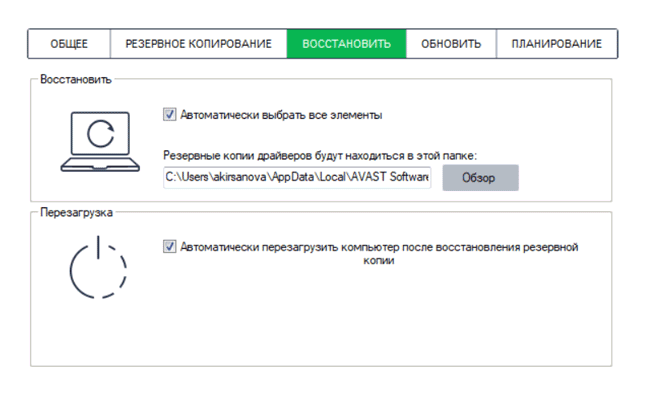 Настройка параметров резервного копирования в Avast Driver Updater