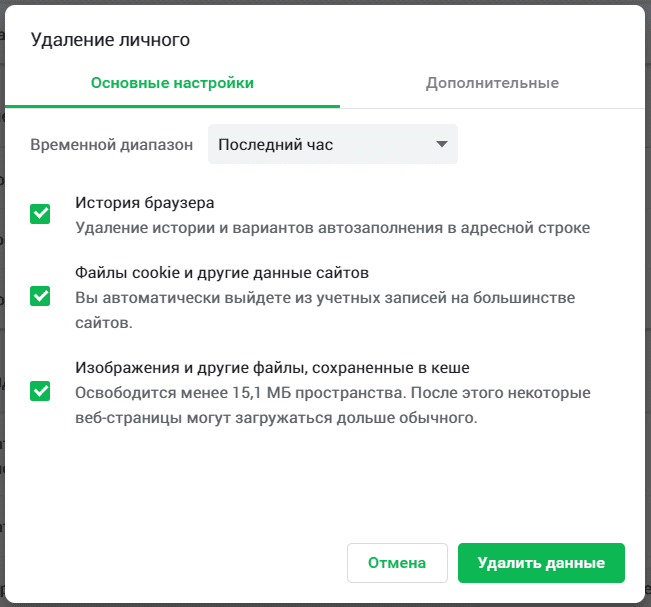 Окно функции «Удаление личного» в Avast Secure Browser