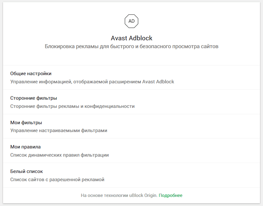 Окно функции «Avast Adblock» в Avast Secure Browser