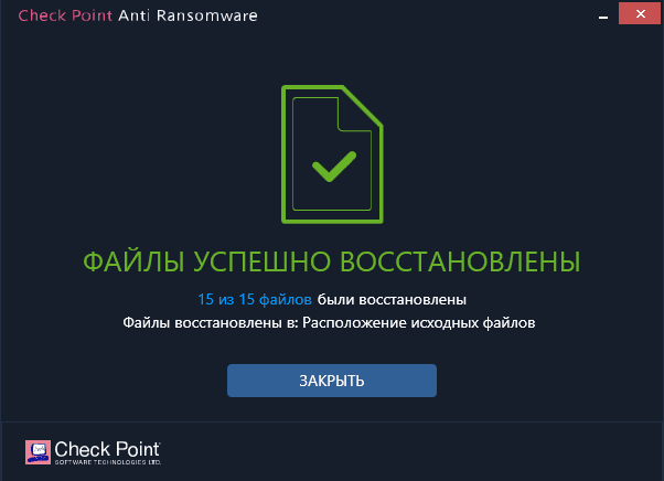 Сообщения о блокировке вируса-вымогателя и восстановлении зашифрованных файлов