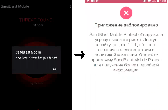 Рисунок 10. Блокировка доступа к ресурсу при обнаружении вредоносной программы в Check Point SandBlast >Mobile