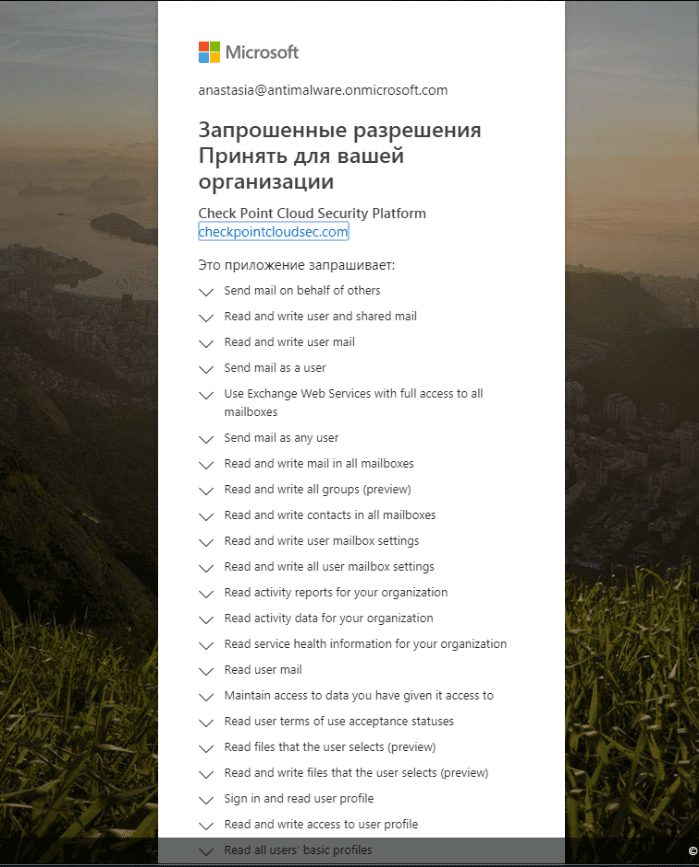 Разрешения Microsoft Office 365 для интеграции с CloudGuard SaaS