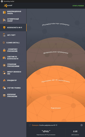Avast Mobile Security & Antivirus - Сканирование беспроводного подключения