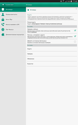 Kaspersky Internet Security - Меню настроек